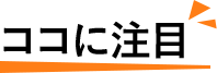 北田辺 輝きの郷のポイント1