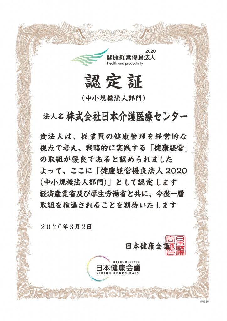 108368_株式会社日本介護医療センター